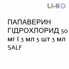 ПАПАВЕРИН ГІДРОХЛОРИД - PAPAVERINA CLORIDRATO розчин для ін’єкцій 50 мг/3 мл 5 шт 3 мл SALF