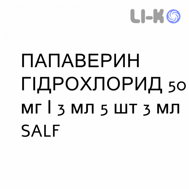 ПАПАВЕРИН ГИДРОХЛОРИД - PAPAVERINA CLORIDRATO раствор для инъекций 50 мг/3 мл 5 шт 3 мл SALF ПАПАВЕРИН ГИДРОХЛОРИД - PAPAVERINA CLORIDRATO раствор для инъекций 50 мг/3 мл 5 шт 3 мл SALF
