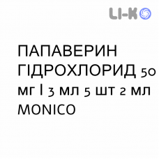 ПАПАВЕРИН ГИДРОХЛОРИД - PAPAVERINA CLORIDRATO раствор для инъекций 50 мг/3 мл 5 шт 2 мл MONICO