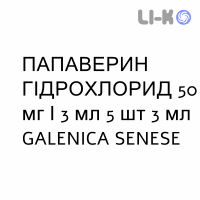 ПАПАВЕРИН ГИДРОХЛОРИД - PAPAVERINA CLORIDRATO раствор для инъекций 50 мг/3 мл 5 шт 3 мл GALENICA SENESE