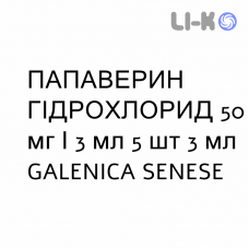 ПАПАВЕРИН ГІДРОХЛОРИД - PAPAVERINA CLORIDRATO розчин для ін’єкцій 50 мг/3 мл 5 шт 3 мл GALENICA SENESE