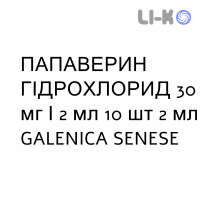 ПАПАВЕРИН ГИДРОХЛОРИД - PAPAVERINA CLORIDRATO раствор для инъекций 30 мг/2 мл 10 шт 2 мл GALENICA SENESE