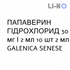 ПАПАВЕРИН ГИДРОХЛОРИД - PAPAVERINA CLORIDRATO раствор для инъекций 30 мг/2 мл 10 шт 2 мл GALENICA SENESE