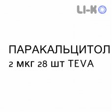 ПАРАКАЛЬЦИТОЛ - PARACALCITOLO капсулы 2 мкг 28 шт TEVA