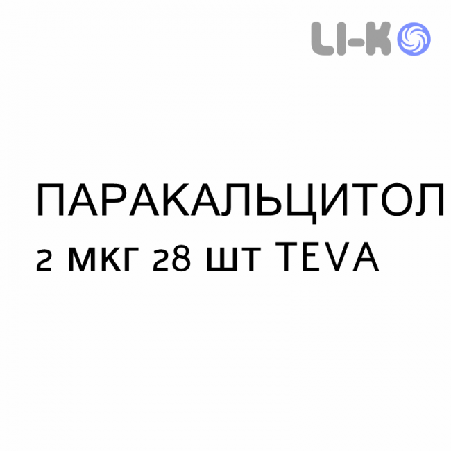 ПАРАКАЛЬЦИТОЛ - PARACALCITOLO капсулы 2 мкг 28 шт TEVA ПАРАКАЛЬЦИТОЛ - PARACALCITOLO капсулы 2 мкг 28 шт TEVA