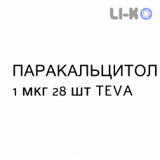 ПАРАКАЛЬЦИТОЛ - PARACALCITOLO капсулы 1 мкг 28 шт TEVA