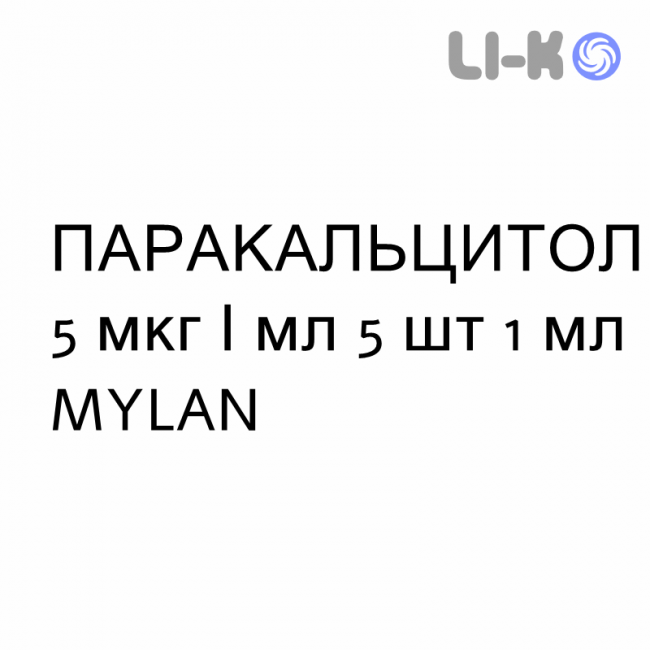 ПАРАКАЛЬЦИТОЛ - PARACALCITOLO раствор для инъекций 5 мкг/мл 5 шт 1 мл MYLAN ПАРАКАЛЬЦИТОЛ - PARACALCITOLO раствор для инъекций 5 мкг/мл 5 шт 1 мл MYLAN