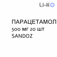 ПАРАЦЕТАМОЛ - PARACETAMOLO таблетки 500 мг 20 шт SANDOZ