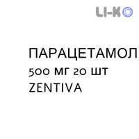 ПАРАЦЕТАМОЛ - PARACETAMOLO таблетки 500 мг 20 шт ZENTIVA