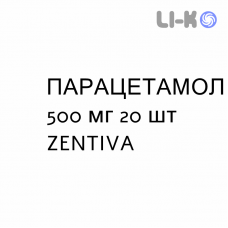 ПАРАЦЕТАМОЛ - PARACETAMOLO таблетки 500 мг 20 шт ZENTIVA