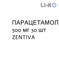 ПАРАЦЕТАМОЛ - PARACETAMOLO таблетки 500 мг 30 шт ZENTIVA