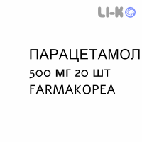 ПАРАЦЕТАМОЛ - PARACETAMOLO таблетки 500 мг 20 шт FARMAKOPEA