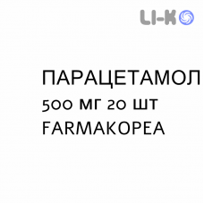 ПАРАЦЕТАМОЛ - PARACETAMOLO таблетки 500 мг 20 шт FARMAKOPEA