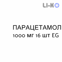 ПАРАЦЕТАМОЛ - PARACETAMOLO таблетки делимые 1000 мг 16 шт EG