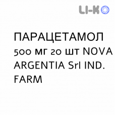 ПАРАЦЕТАМОЛ - PARACETAMOLO таблетки 500 мг 20 шт NOVA ARGENTIA