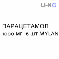 ПАРАЦЕТАМОЛ - PARACETAMOLO таблетки делимые 1000 мг 16 шт MYLAN