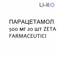 ПАРАЦЕТАМОЛ - PARACETAMOLO таблетки 500 мг 20 шт ZETA FARMACEUTICI
