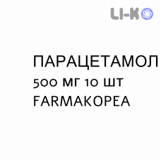 ПАРАЦЕТАМОЛ - PARACETAMOLO таблетки шипучие 500 мг 10 шт FARMAKOPEA