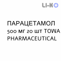 ПАРАЦЕТАМОЛ - PARACETAMOLO таблетки 500 мг 20 шт TOWA PHARMACEUTICAL