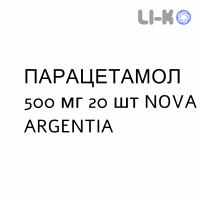 ПАРАЦЕТАМОЛ - PARACETAMOLO таблетки делимые 500 мг 20 шт NOVA ARGENTIA