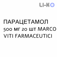 ПАРАЦЕТАМОЛ - PARACETAMOLO таблетки 500 мг 20 шт MARCO VITI FARMACEUTICI