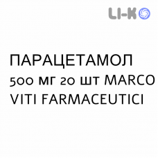 ПАРАЦЕТАМОЛ - PARACETAMOLO таблетки 500 мг 20 шт MARCO VITI FARMACEUTICI