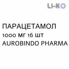 ПАРАЦЕТАМОЛ - PARACETAMOLO таблетки делимые 1000 мг 16 шт AUROBINDO PHARMA
