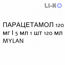 ПАРАЦЕТАМОЛ - PARACETAMOLO раствор оральный 120 мг/5 мл 1 шт 120 мл MYLAN