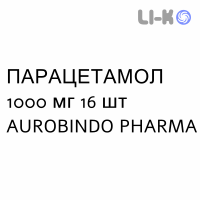 ПАРАЦЕТАМОЛ - PARACETAMOLO раствор орально 1000 мг 16 шт AUROBINDO PHARMA