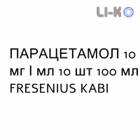 ПАРАЦЕТАМОЛ - PARACETAMOLO раствор для инфузий 10 мг/мл 10 шт 100 мл FRESENIUS KABI