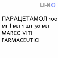 ПАРАЦЕТАМОЛ - PARACETAMOLO капли оральные 100 мг/мл 1 шт 30 мл MARCO VITI FARMACEUTICI