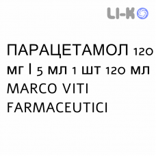 ПАРАЦЕТАМОЛ - PARACETAMOLO раствор оральный 120 мг/5 мл 1 шт 120 мл MARCO VITI FARMACEUTICI