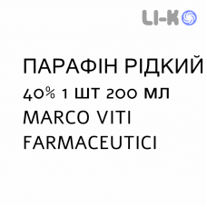 ПАРАФИН ЖИДКИЙ - PARAFFINA LIQUIDA эмульсия оральная 40% 1 шт 200 мл MARCO VITI FARMACEUTICI