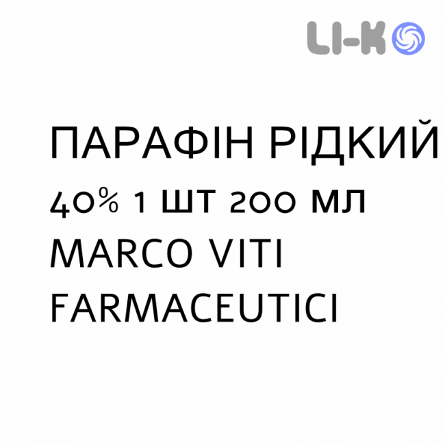 ПАРАФИН ЖИДКИЙ - PARAFFINA LIQUIDA эмульсия оральная 40% 1 шт 200 мл MARCO VITI FARMACEUTICI ПАРАФИН ЖИДКИЙ - PARAFFINA LIQUIDA эмульсия оральная 40% 1 шт 200 мл MARCO VITI FARMACEUTICI