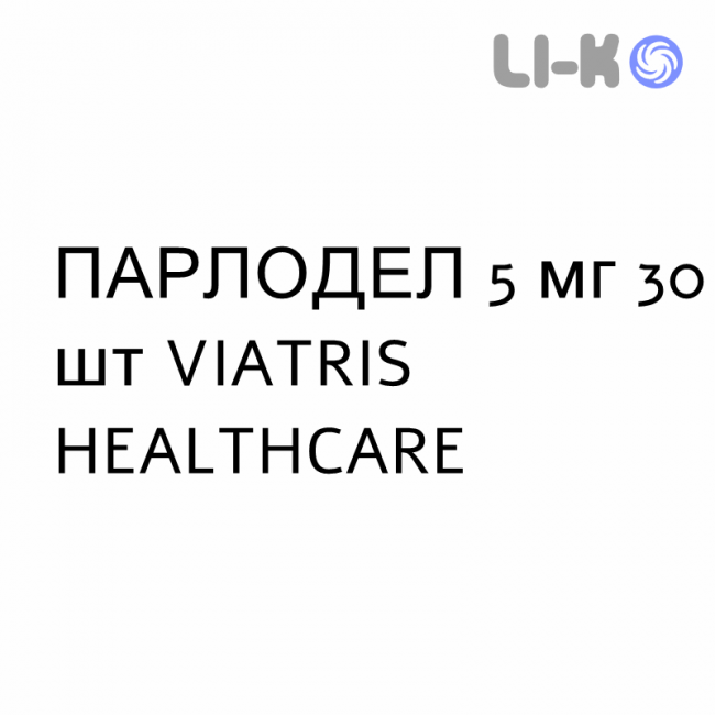 ПАРЛОДЕЛ - PARLODEL капсули 5 мг 30 шт VIATRIS HEALTHCARE ПАРЛОДЕЛ - PARLODEL капсули 5 мг 30 шт VIATRIS HEALTHCARE