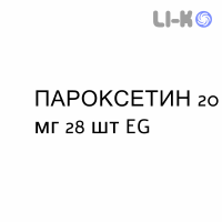 ПАРОКСЕТИН - PAROXETINA таблетки делимые 20 мг 28 шт EG