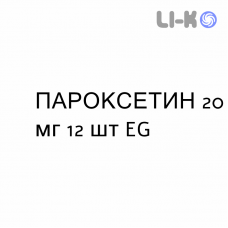 ПАРОКСЕТИН - PAROXETINA таблетки делимые 20 мг 12 шт EG