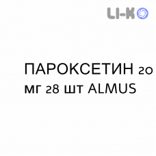 ПАРОКСЕТИН - PAROXETINA таблетки делимые 20 мг 28 шт ALMUS
