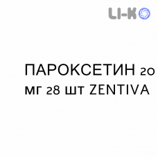 ПАРОКСЕТИН - PAROXETINA таблетки делимые 20 мг 28 шт ZENTIVA
