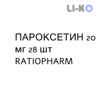 ПАРОКСЕТИН - PAROXETINA таблетки делимые 20 мг 28 шт RATIOPHARM