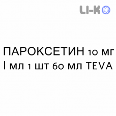 ПАРОКСЕТИН - PAROXETINA капли оральные 10 мг/мл 1 шт 60 мл TEVA