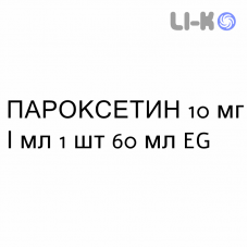 ПАРОКСЕТИН - PAROXETINA раствор оральный 10 мг/мл 1 шт 60 мл EG