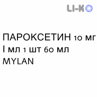 ПАРОКСЕТИН - PAROXETINA капли оральные 10 мг/мл 1 шт 60 мл MYLAN