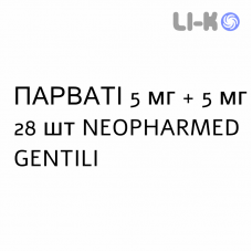 ПАРВАТІ - PARVATI капсули 5 мг + 5 мг 28 шт NEOPHARMED GENTILI