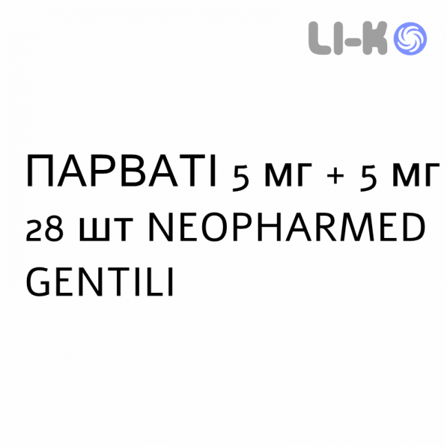 ПАРВАТІ - PARVATI капсули 5 мг + 5 мг 28 шт NEOPHARMED GENTILI ПАРВАТІ - PARVATI капсули 5 мг + 5 мг 28 шт NEOPHARMED GENTILI