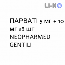 ПАРВАТІ - PARVATI капсули 5 мг + 10 мг 28 шт NEOPHARMED GENTILI