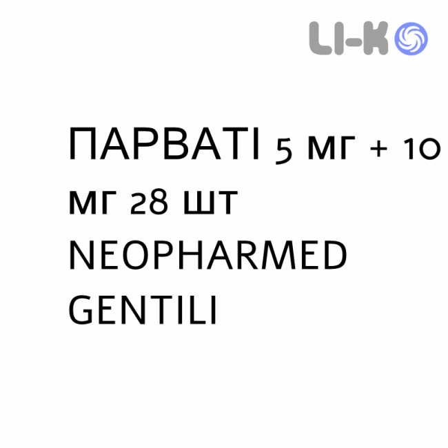 ПАРВАТІ - PARVATI капсули 5 мг + 10 мг 28 шт NEOPHARMED GENTILI ПАРВАТІ - PARVATI капсули 5 мг + 10 мг 28 шт NEOPHARMED GENTILI