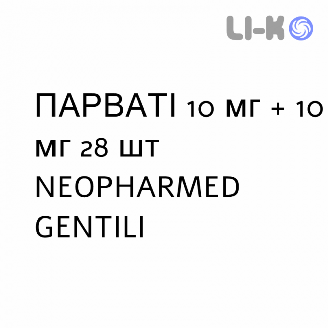 ПАРВАТІ - PARVATI капсули 10 мг + 10 мг 28 шт NEOPHARMED GENTILI ПАРВАТІ - PARVATI капсули 10 мг + 10 мг 28 шт NEOPHARMED GENTILI