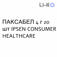 ПАКСАБЕЛ - PAXABEL раствор орально 4 г 20 шт IPSEN