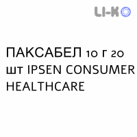 ПАКСАБЕЛ - PAXABEL раствор орально 10 г 20 шт IPSEN